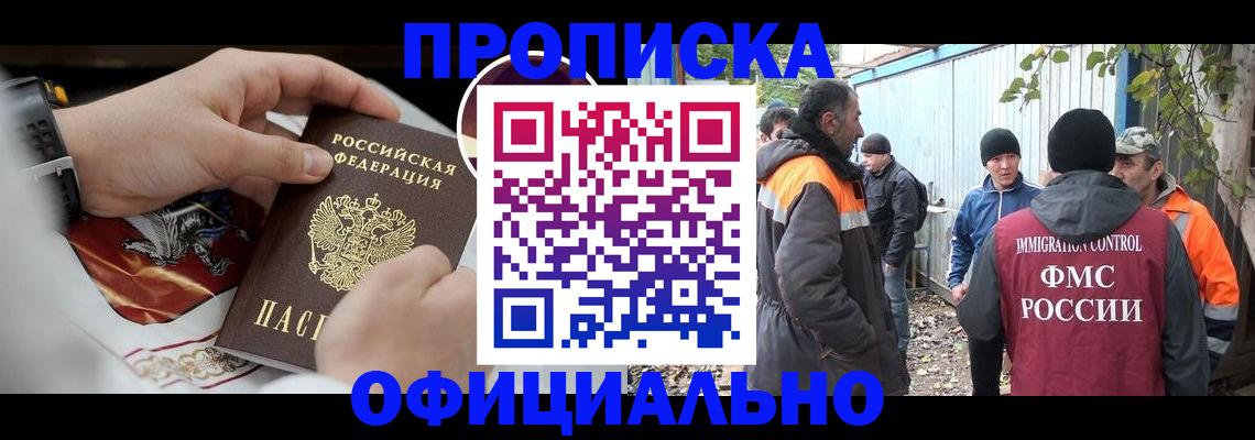временная прописка в Раменском