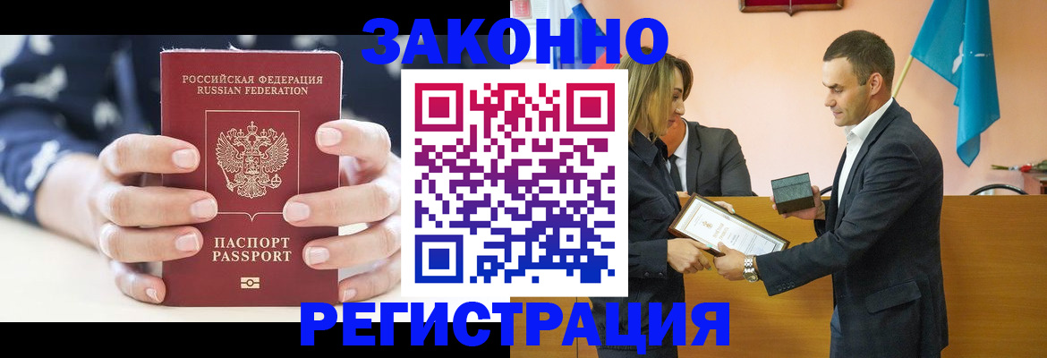 прописка гарантия в Раменском